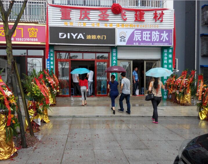 熱烈祝賀重慶新辰旺新型建材有限公司重慶市璧山區(qū)經(jīng)銷店隆重開業(yè)