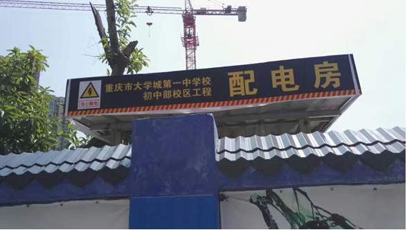 “辰旺”防水被 確定為重慶市第一中學初中部（大學城校區(qū)）項目指定品牌