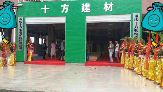 熱烈祝賀辰旺防水巴南區(qū)經(jīng)銷店隆重開業(yè)