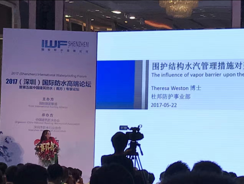 辰旺防水應邀參加“2017（深圳）國際防水高端論壇”