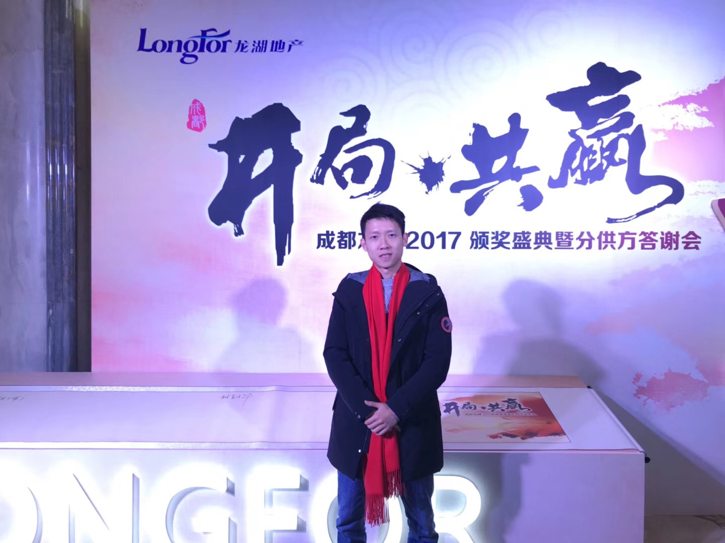 恭賀黑豹公司獲得成都龍湖2017年優(yōu)秀分供方獎