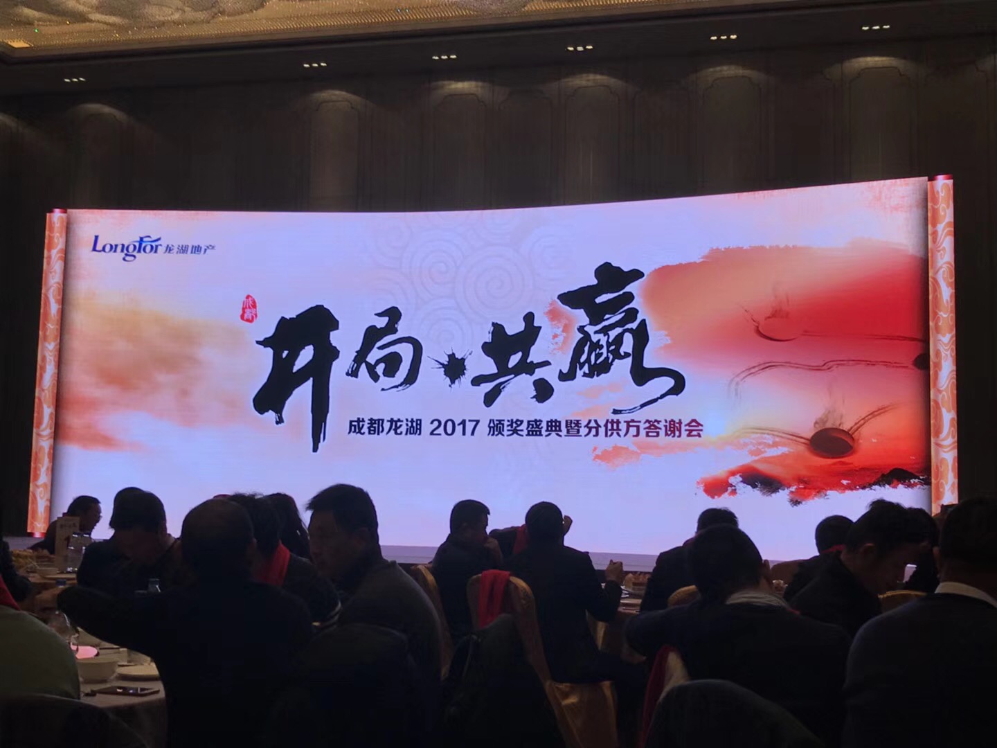 恭賀黑豹公司獲得成都龍湖2017年優(yōu)秀分供方獎