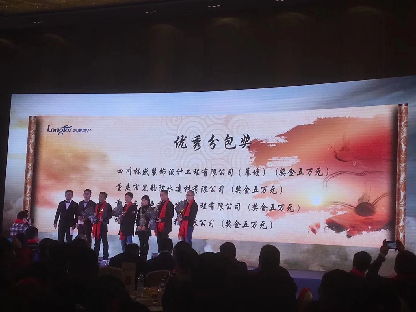 恭賀黑豹公司獲得成都龍湖2017年優(yōu)秀分供方獎
