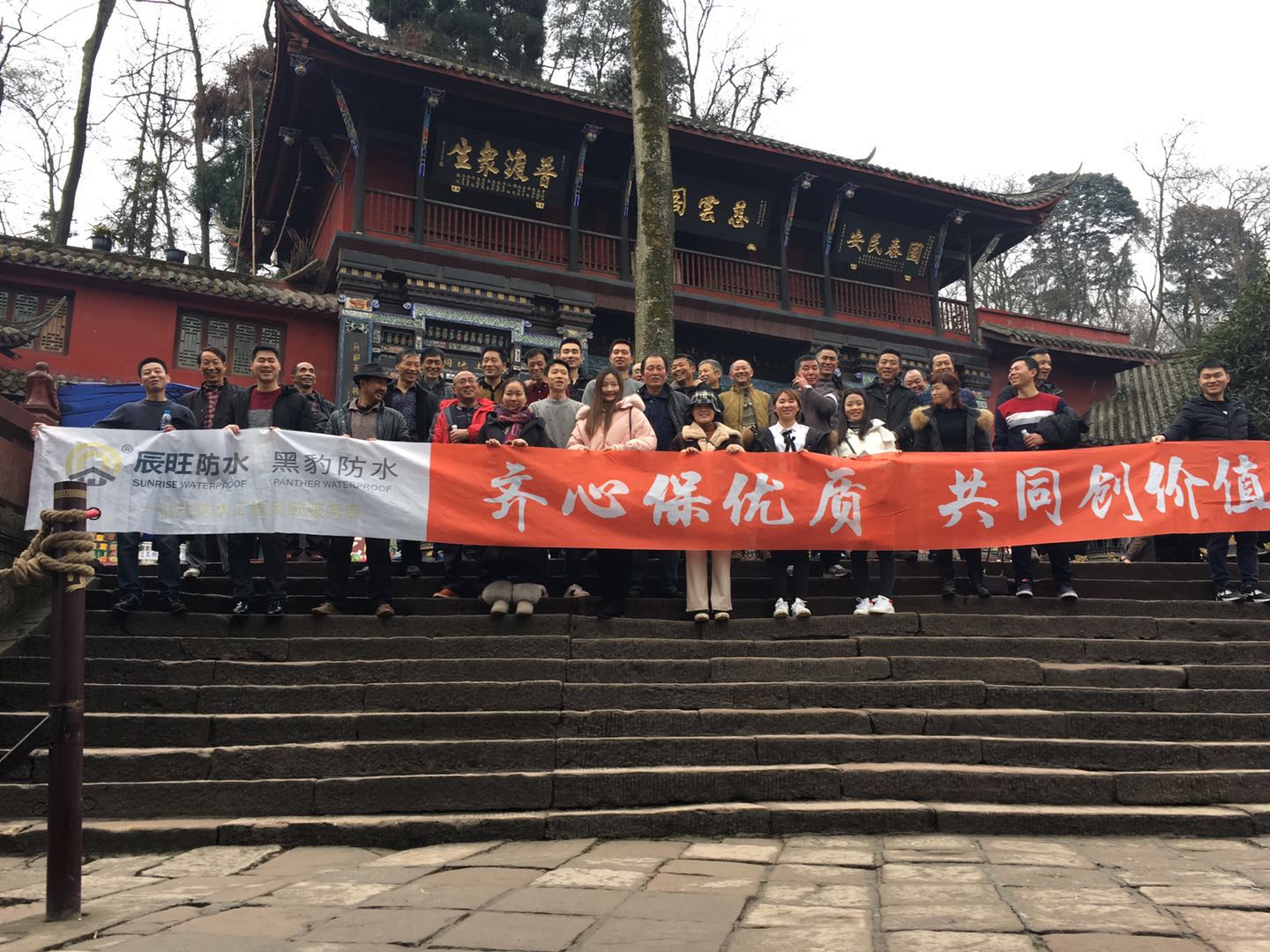 新篇章、共進(jìn)步-黑豹防水、辰旺防水2017年年度總結(jié)表彰大會(huì)