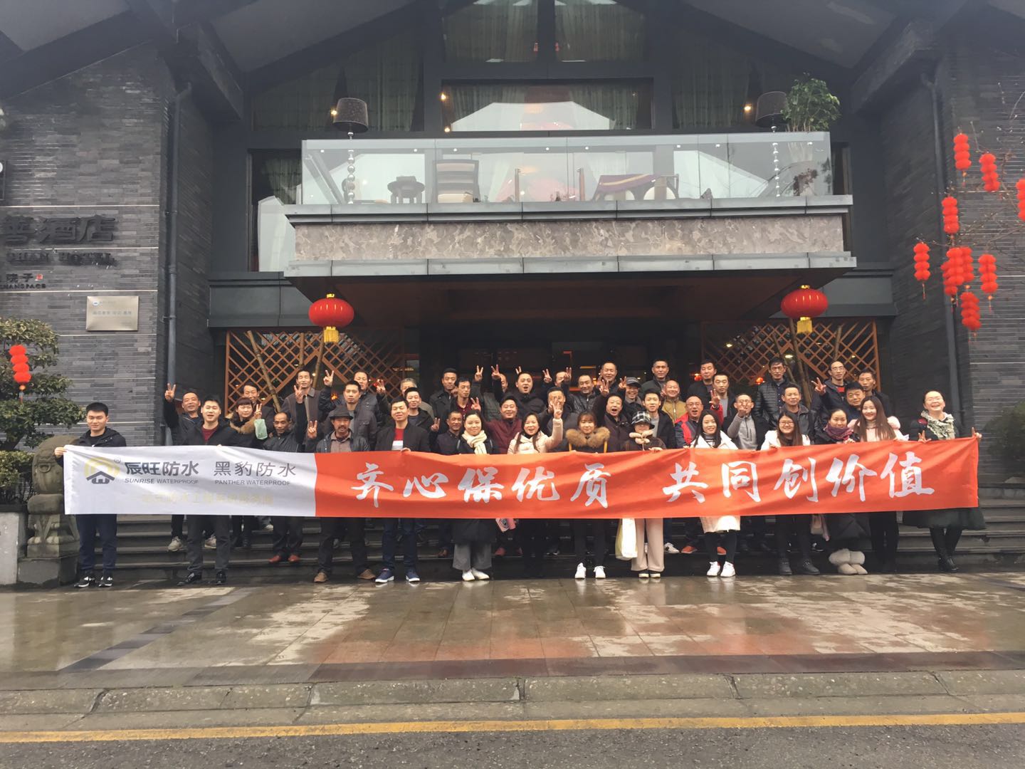 新篇章、共進(jìn)步-黑豹防水、辰旺防水2017年年度總結(jié)表彰大會(huì)