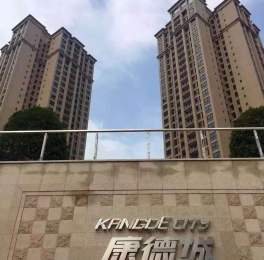 “辰旺”防水成功入駐綦江康德城項(xiàng)目