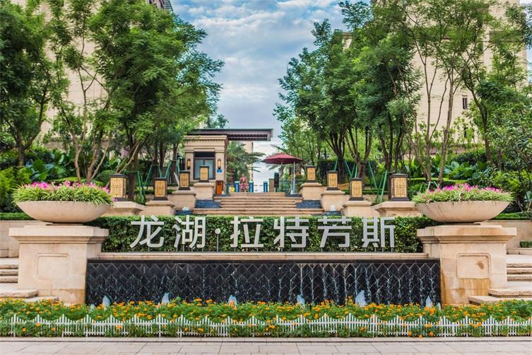 重慶龍湖拉特芳斯