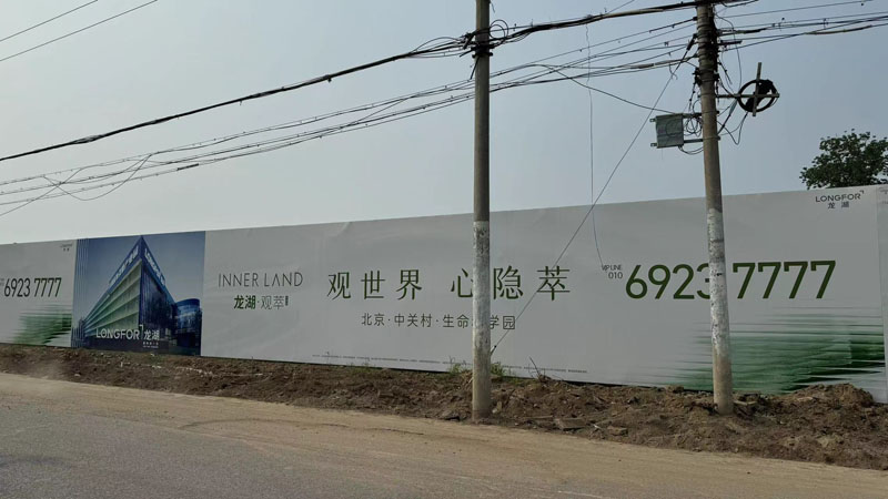 再次中標(biāo)龍湖項(xiàng)目！恭喜黑豹防水拿下北京中關(guān)村生命科學(xué)園三期項(xiàng)目防水工程！